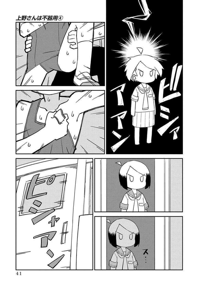 Ueno-San Wa Bukiyou Chapter 32 - 12