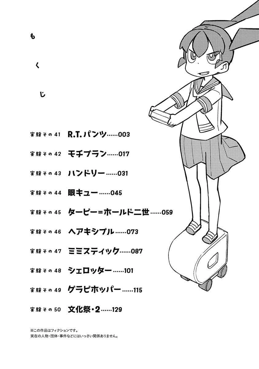 Ueno-San Wa Bukiyou Chapter 41 - 5