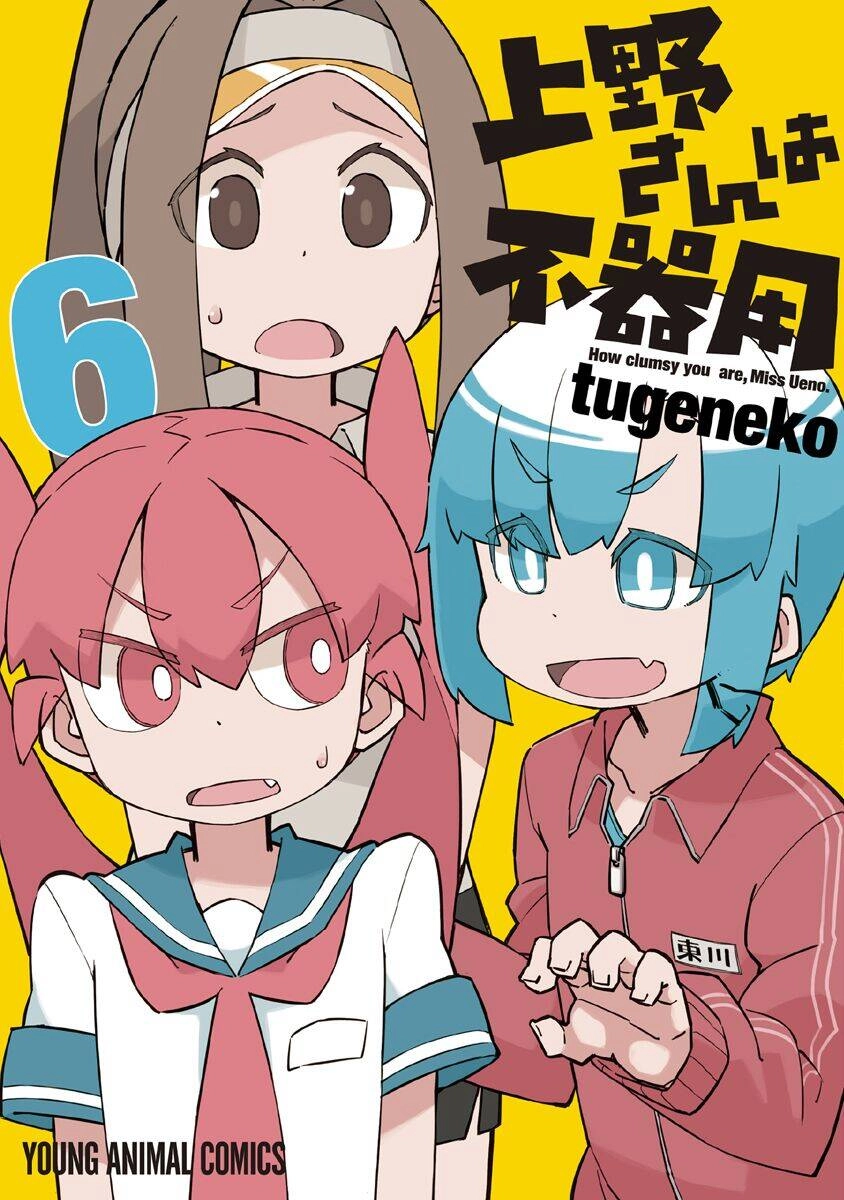 Ueno-San Wa Bukiyou Chapter 51 - 2