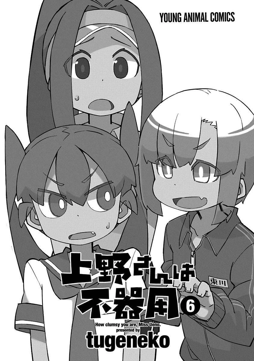 Ueno-San Wa Bukiyou Chapter 51 - 4