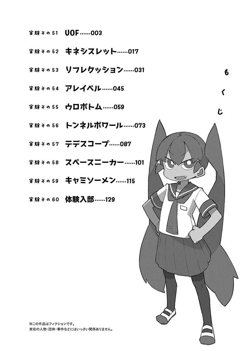 Ueno-San Wa Bukiyou Chapter 51 - 5