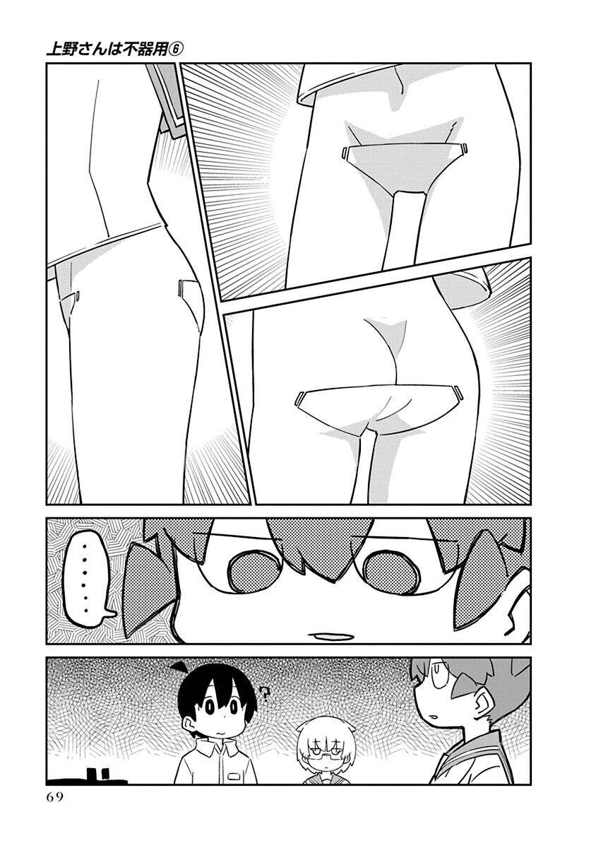 Ueno-San Wa Bukiyou Chapter 55 - 12