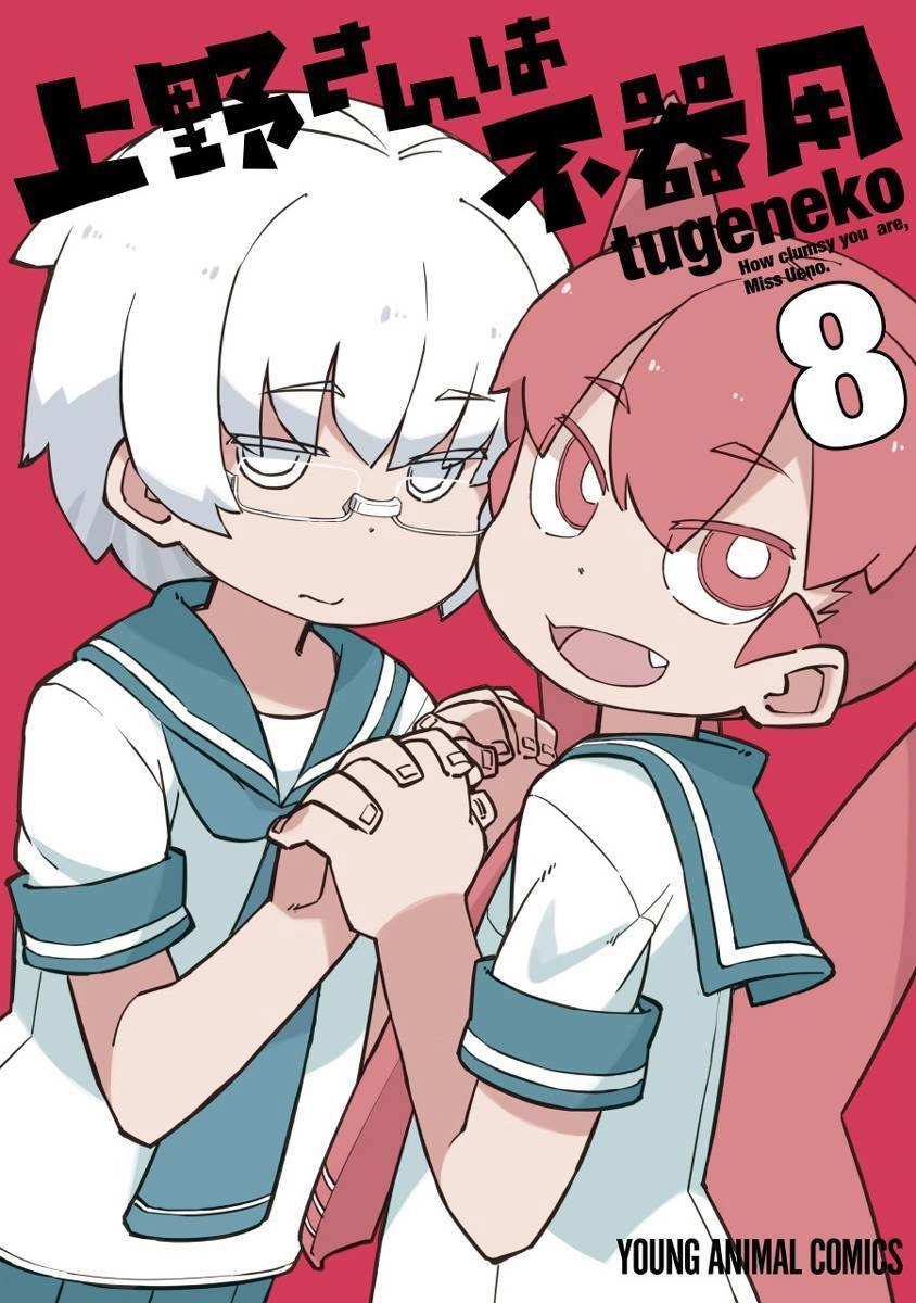 Ueno-San Wa Bukiyou Chapter 71 - 2