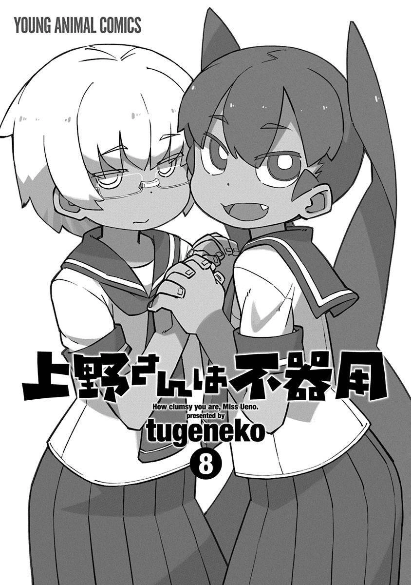 Ueno-San Wa Bukiyou Chapter 71 - 4