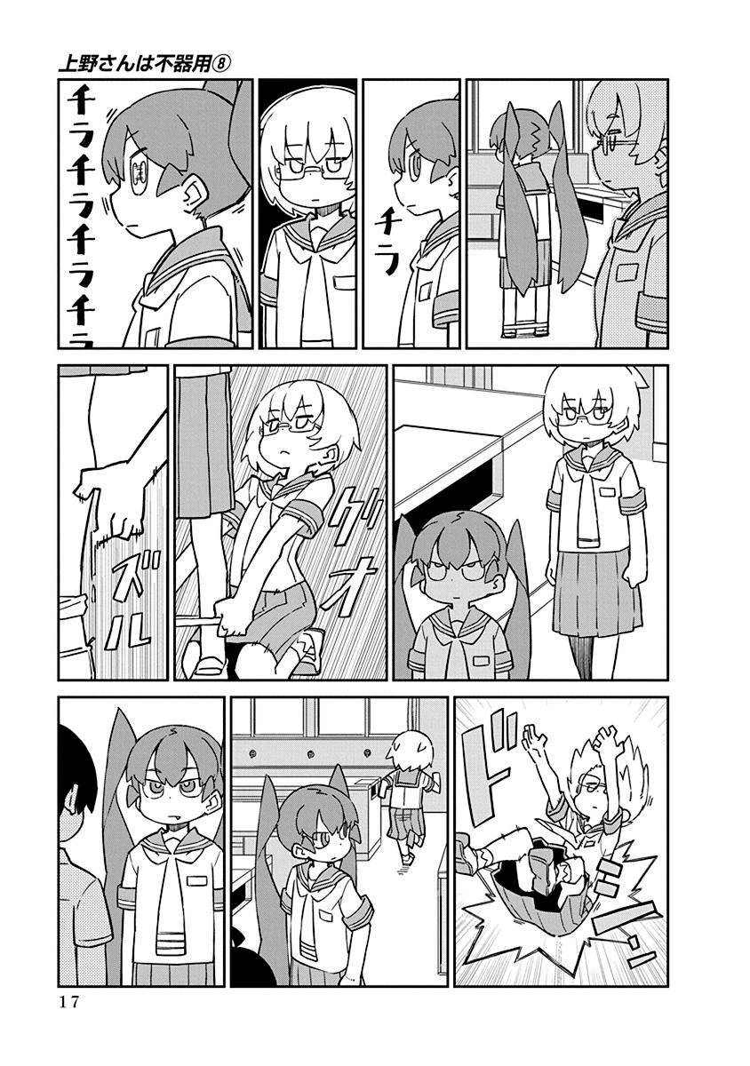 Ueno-San Wa Bukiyou Chapter 72 - 10