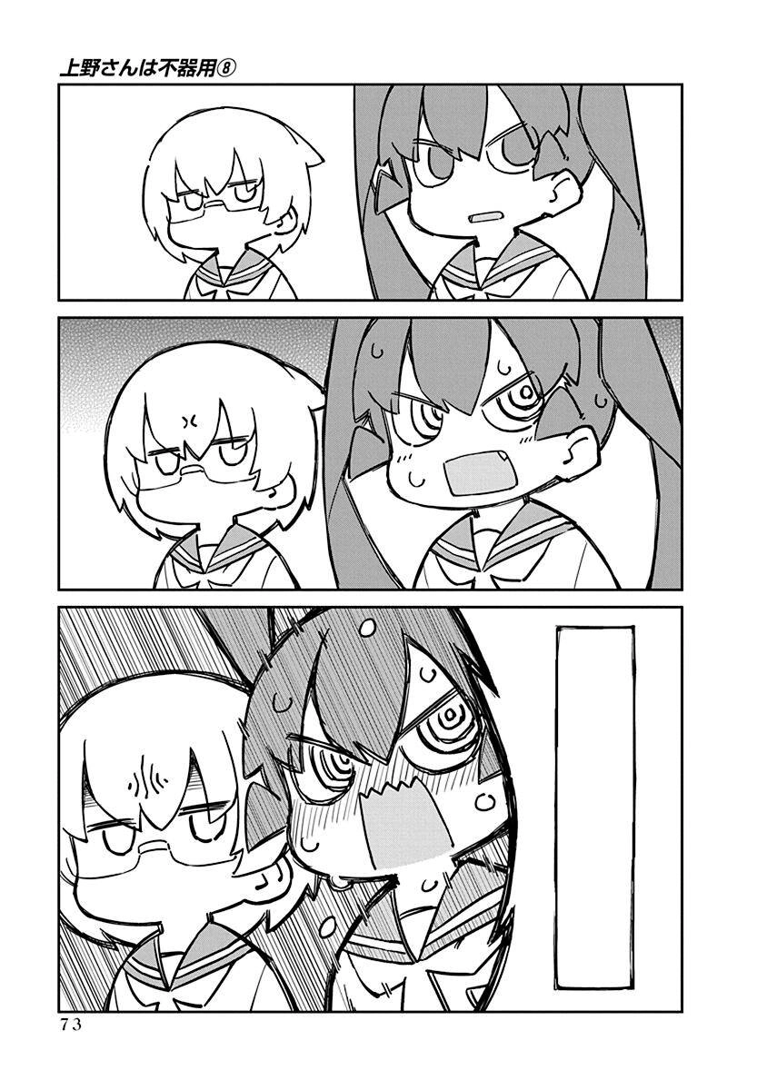 Ueno-San Wa Bukiyou Chapter 76 - 9