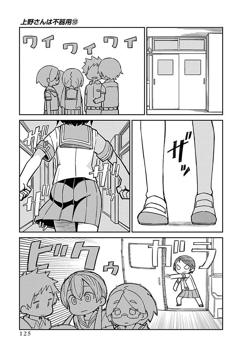 Ueno-San Wa Bukiyou Chapter 101 - 3