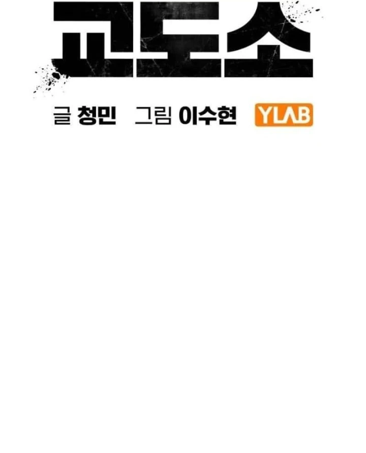 Nhà Tù Vị Thành Niên Chapter 99 - 46