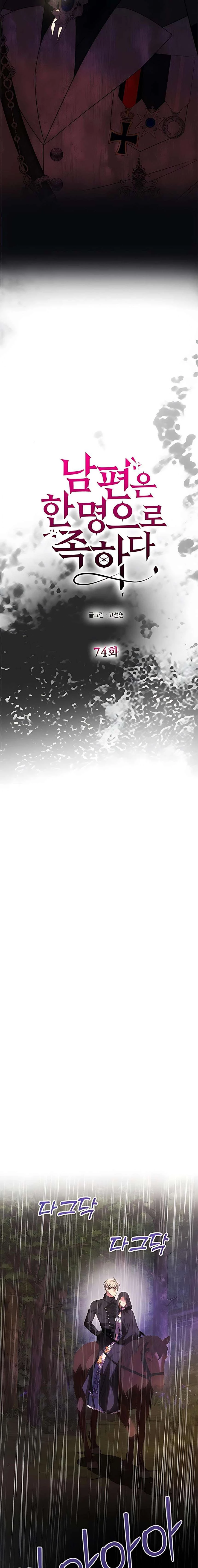 Chỉ Cần Một Người Chồng Là Đủ Chapter 74 - 6