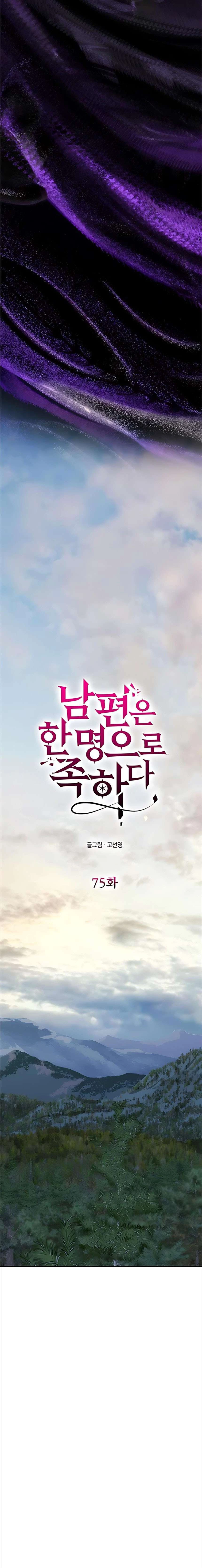 Chỉ Cần Một Người Chồng Là Đủ Chapter 75 - 5