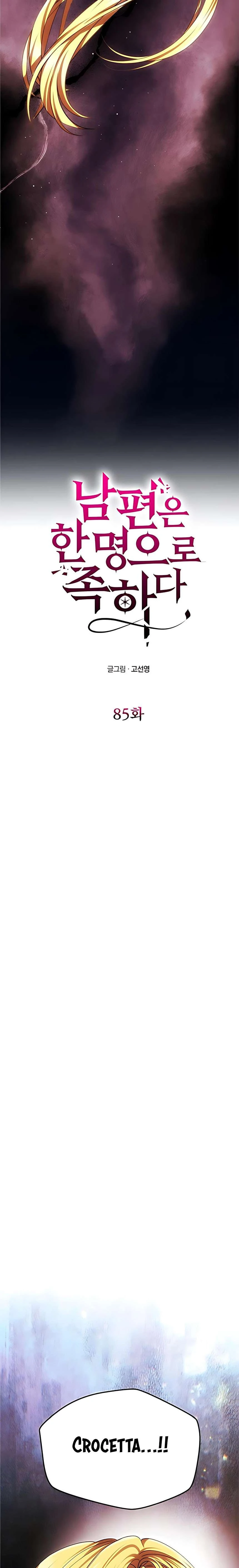 Chỉ Cần Một Người Chồng Là Đủ Chapter  85 - 4