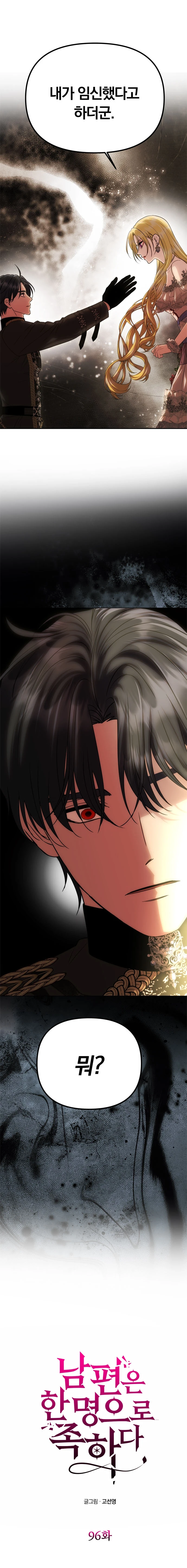 Chỉ Cần Một Người Chồng Là Đủ Chapter  96 - 2