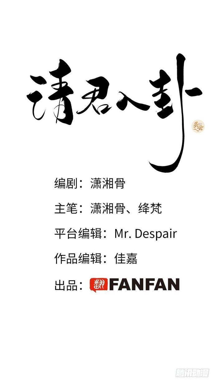 Thỉnh Quân Nhập Quái Chapter 7 - 3