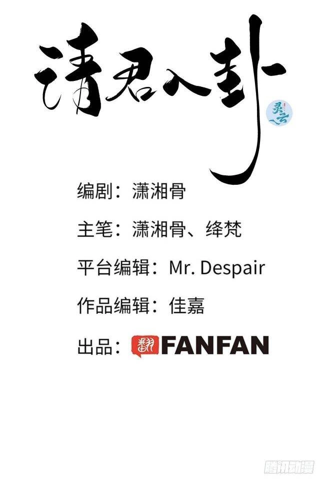 Thỉnh Quân Nhập Quái Chapter 9 - 2