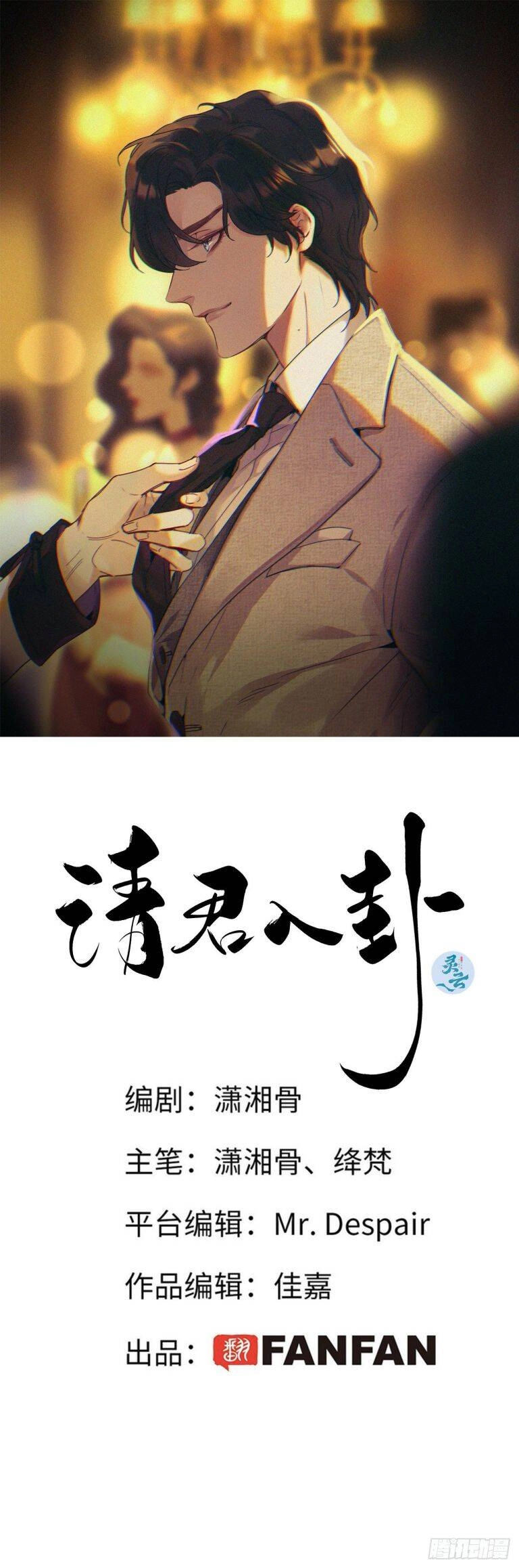 Thỉnh Quân Nhập Quái Chapter 12 - 1