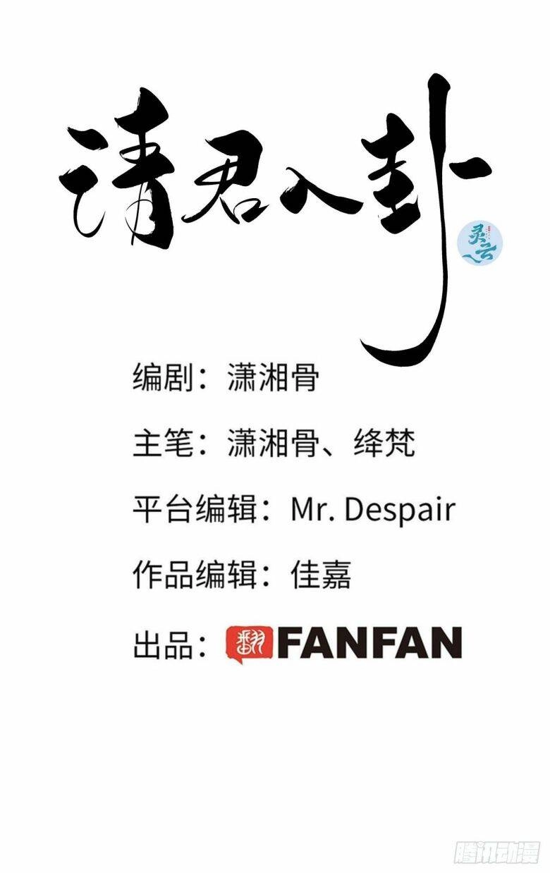 Thỉnh Quân Nhập Quái Chapter 14 - 2