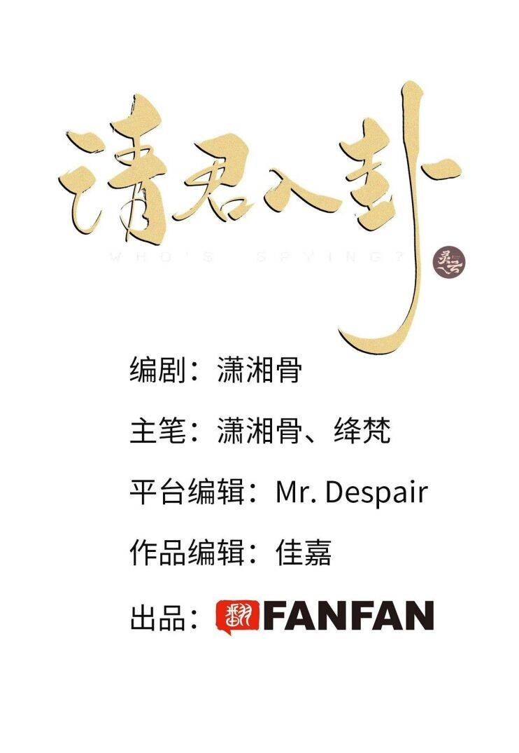 Thỉnh Quân Nhập Quái Chapter 16 - 2