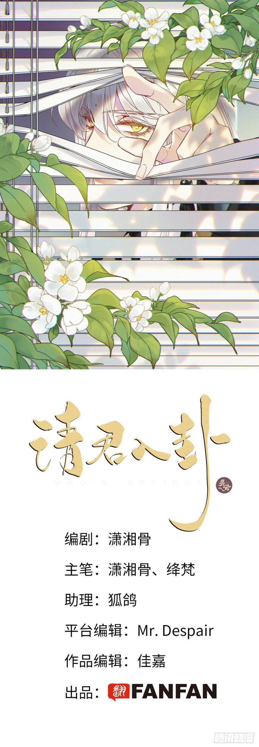 Thỉnh Quân Nhập Quái Chapter 24 - 2