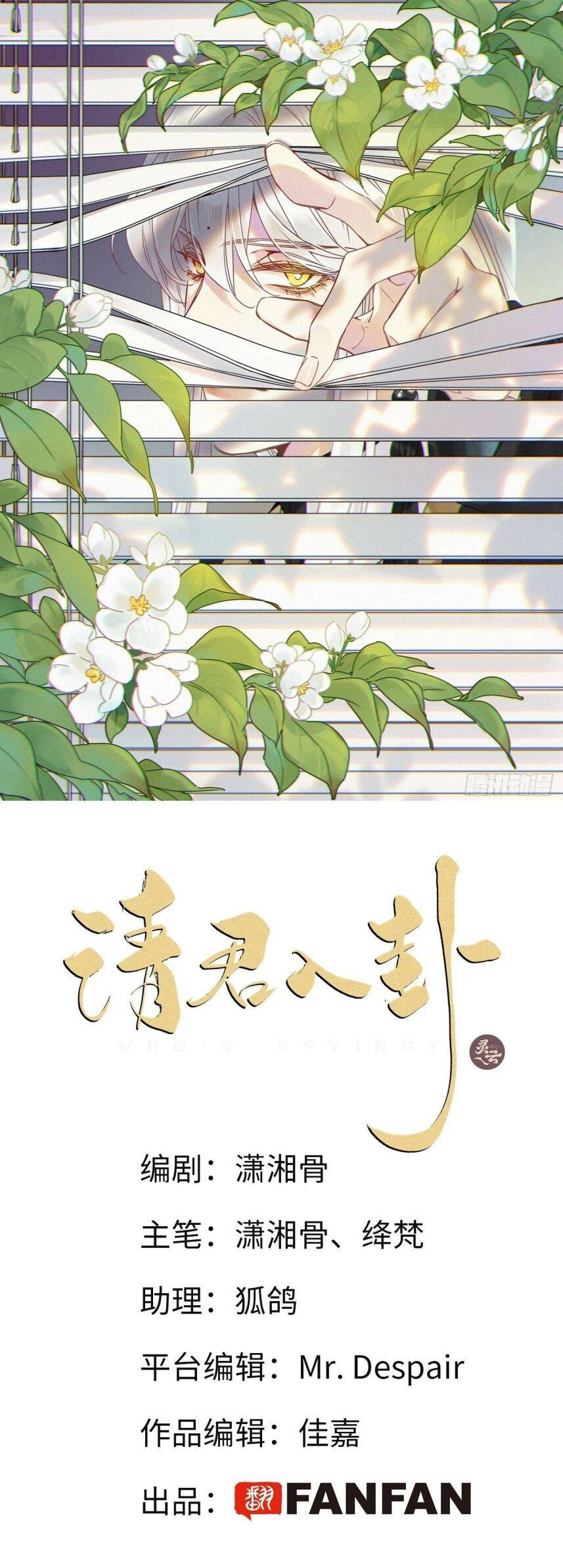 Thỉnh Quân Nhập Quái Chapter 26 - 2