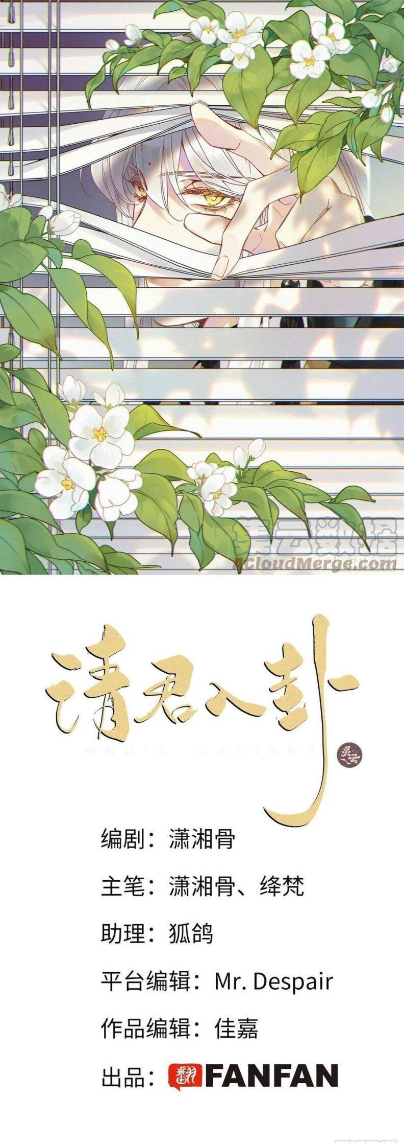 Thỉnh Quân Nhập Quái Chapter 30 - 2