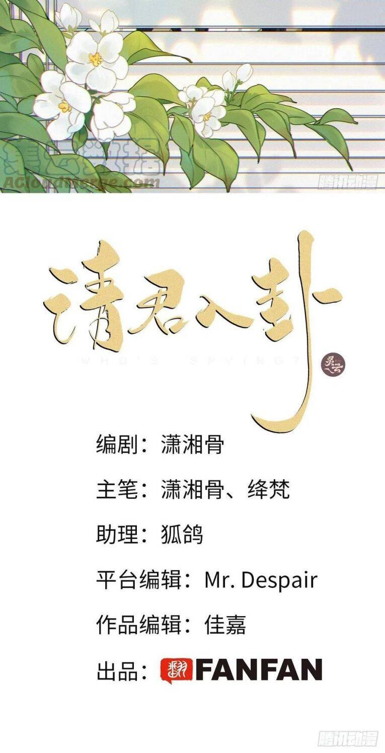 Thỉnh Quân Nhập Quái Chapter 32 - 2