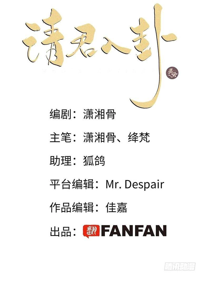 Thỉnh Quân Nhập Quái Chapter 37 - 2