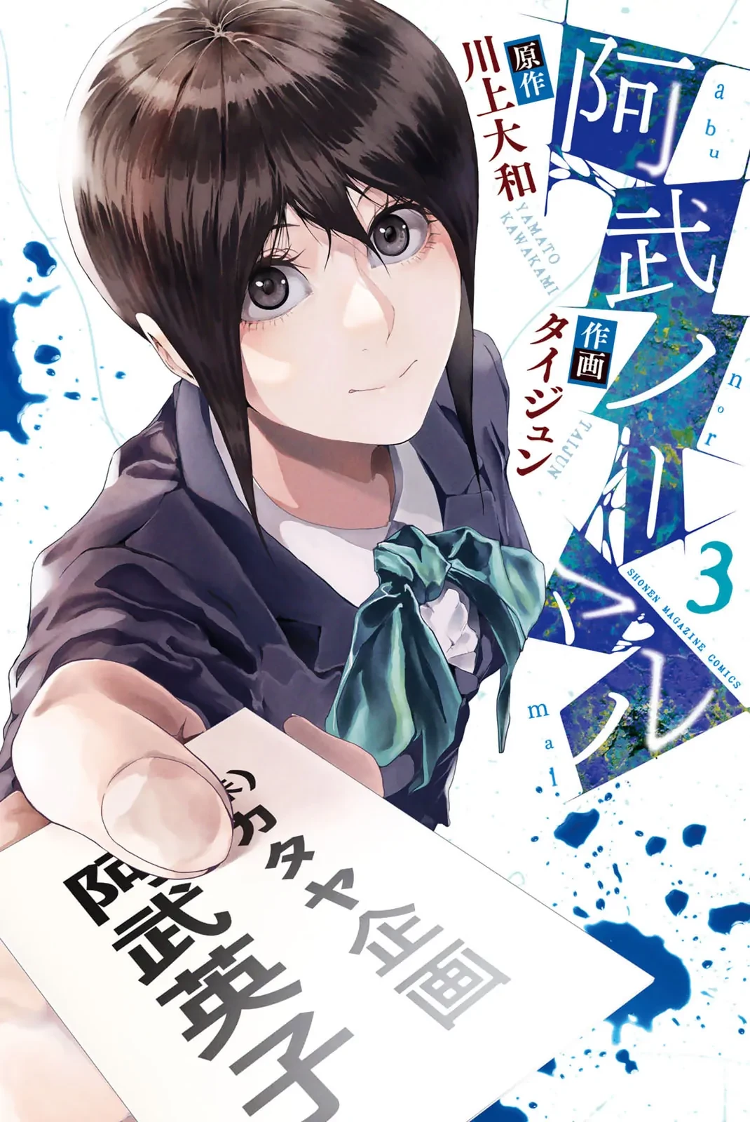 Abu Normal Chapter 18 - 2