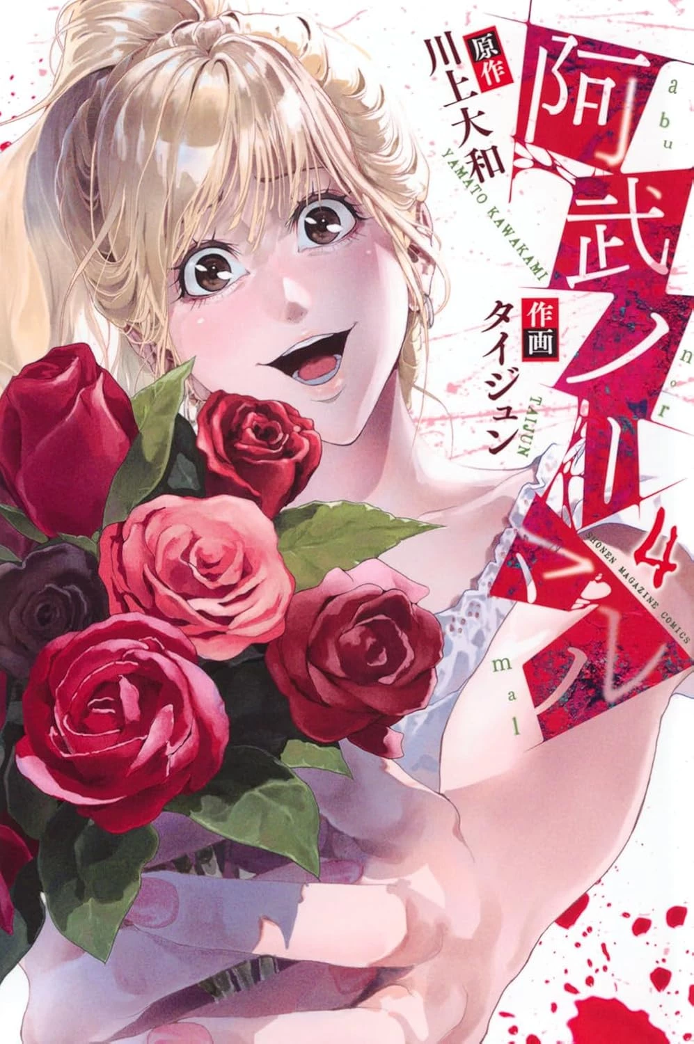 Abu Normal Chapter 29 - 2