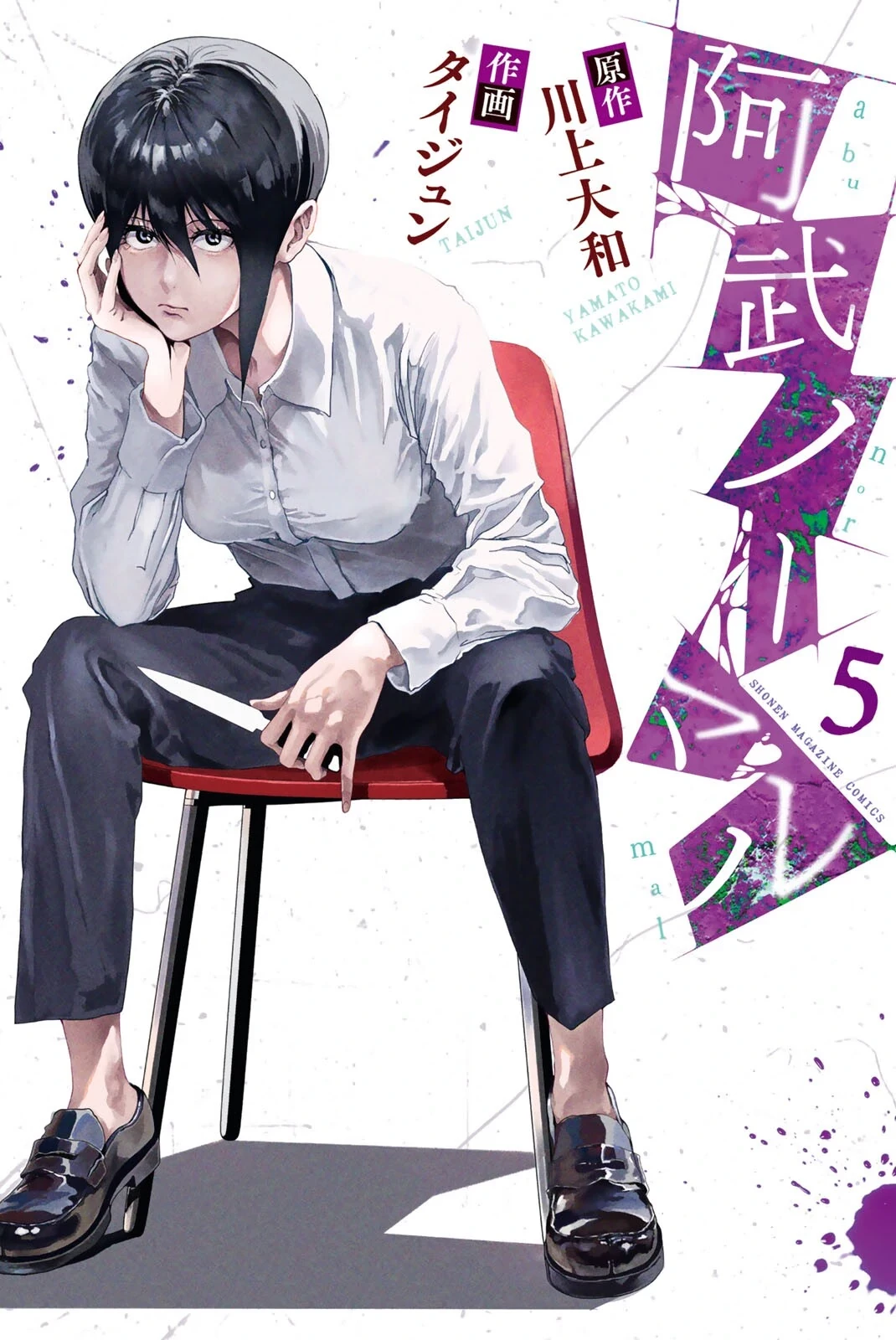 Abu Normal Chapter 40 - 2