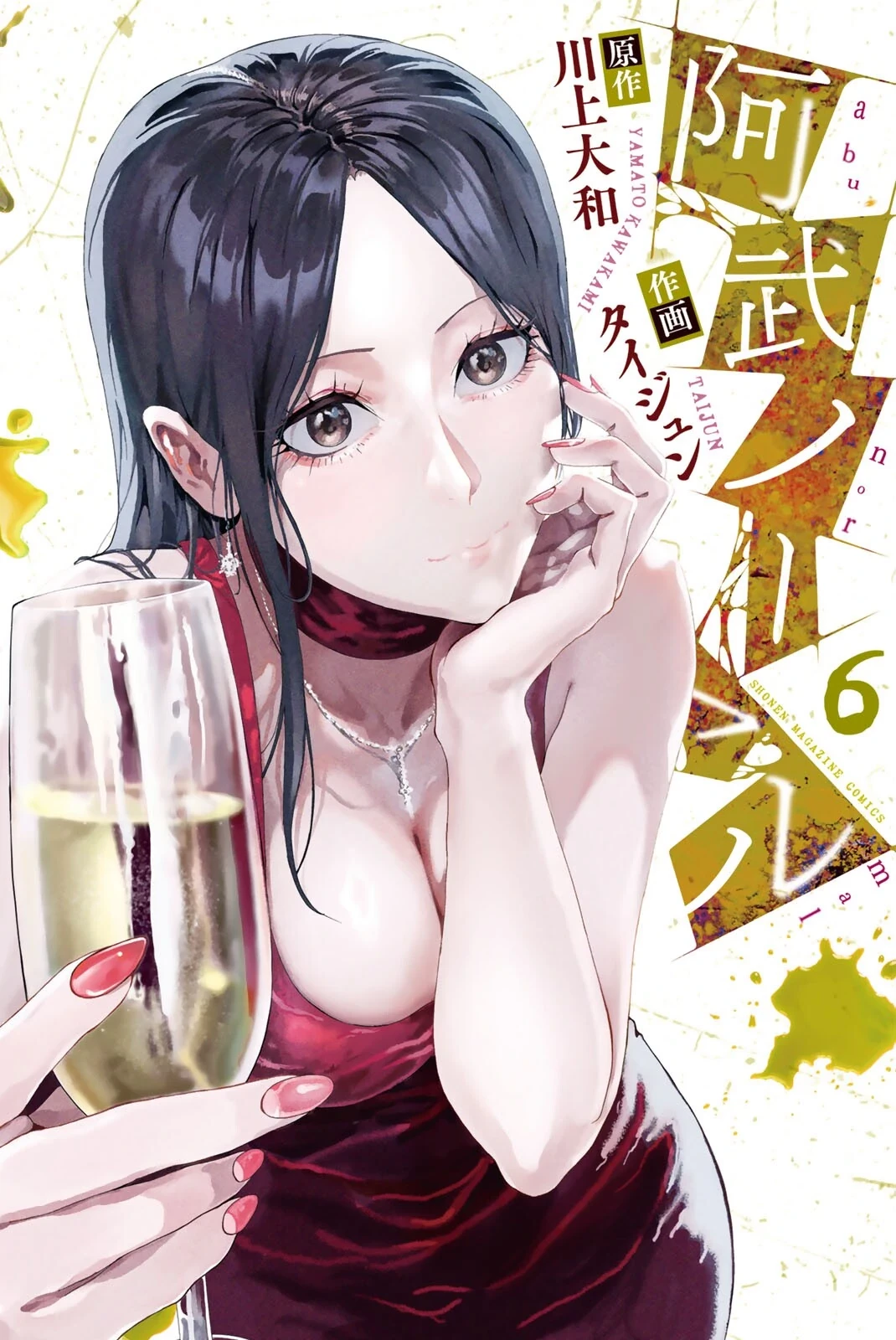 Abu Normal Chapter 51 - 2