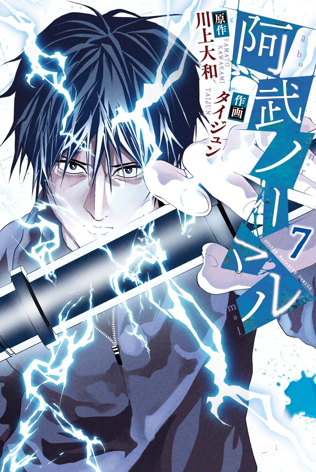 Abu Normal Chapter 62 - 2