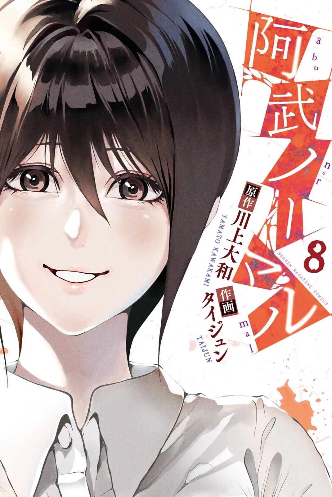 Abu Normal Chapter 73 - 2