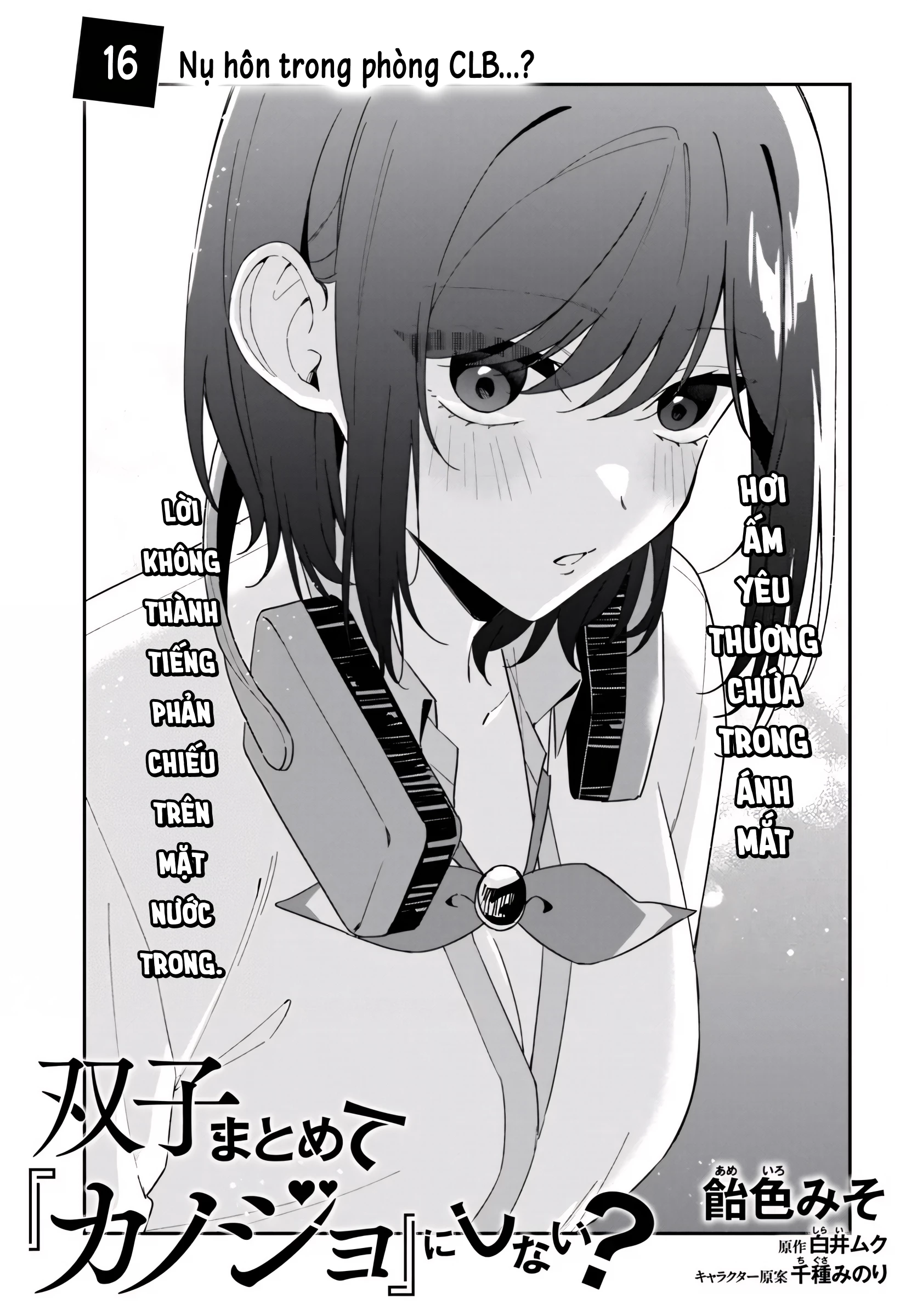 Futago Matomete "Kanojo" Ni Shinai? Chapter 16 - 3