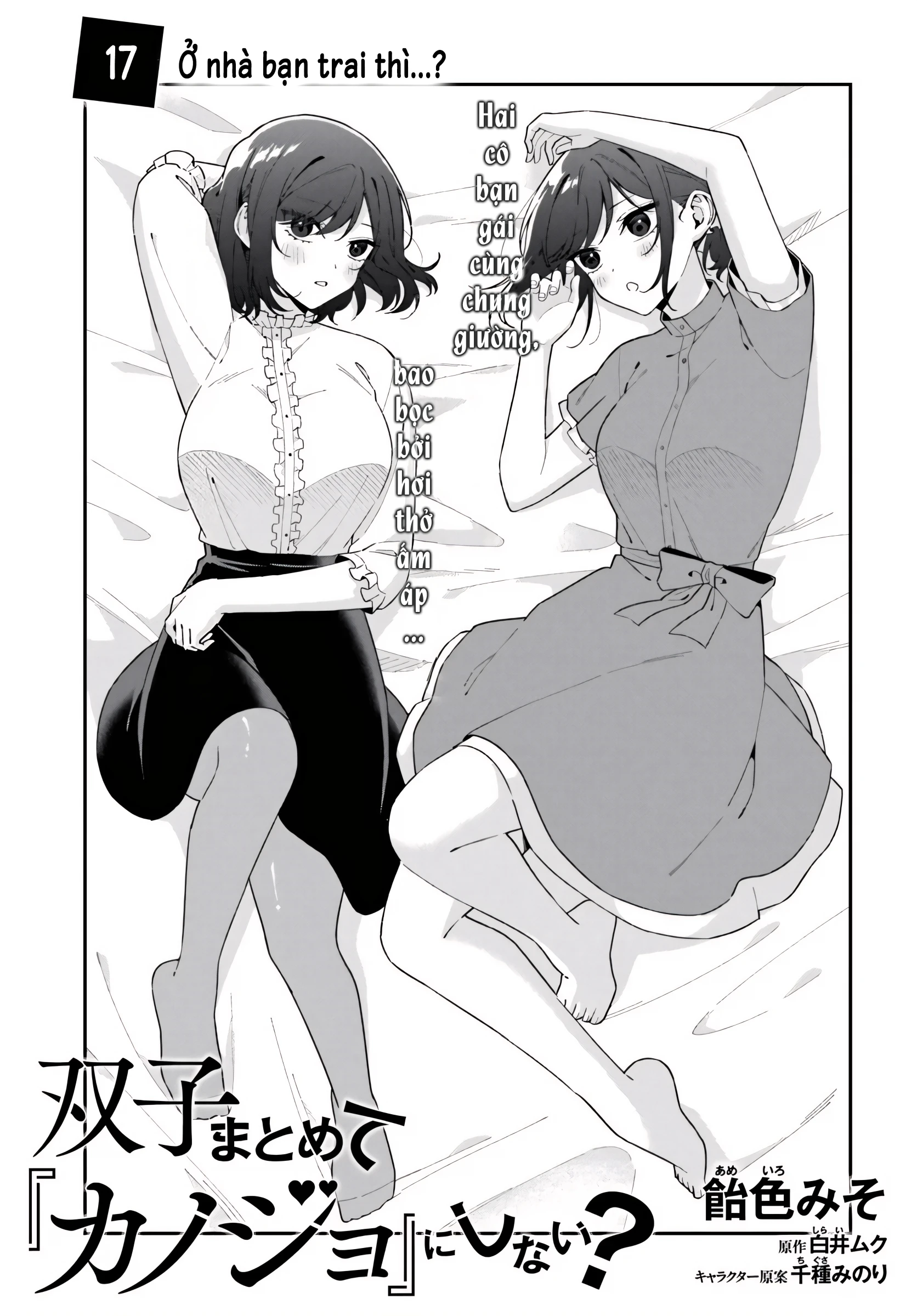 Futago Matomete "Kanojo" Ni Shinai? Chapter 17 - 3