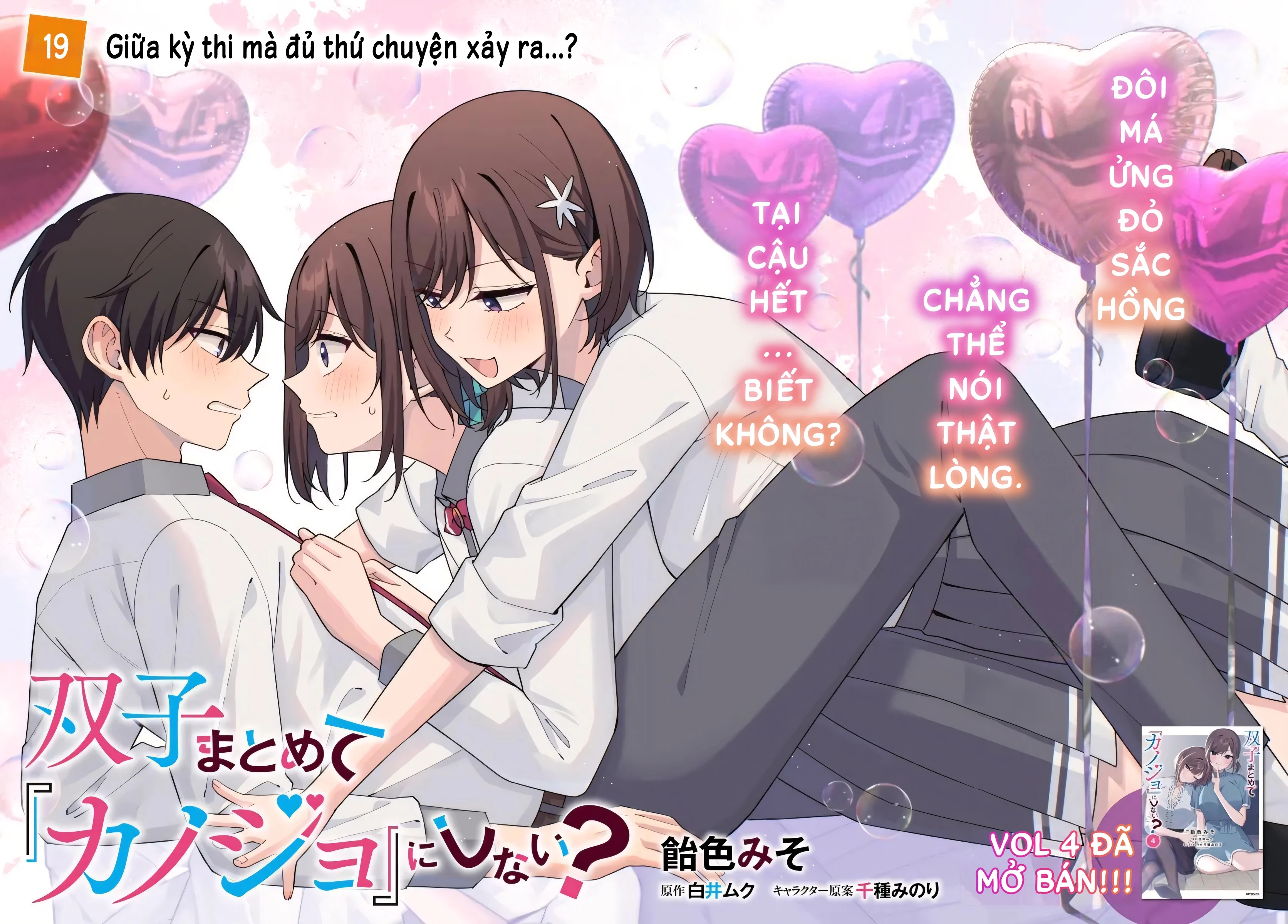 Futago Matomete "Kanojo" Ni Shinai? Chapter 19 - 2