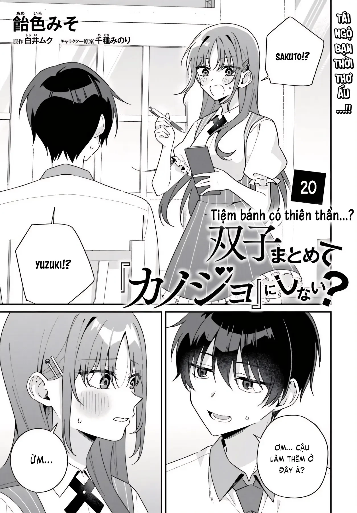 Futago Matomete "Kanojo" Ni Shinai? Chapter  20 - 1