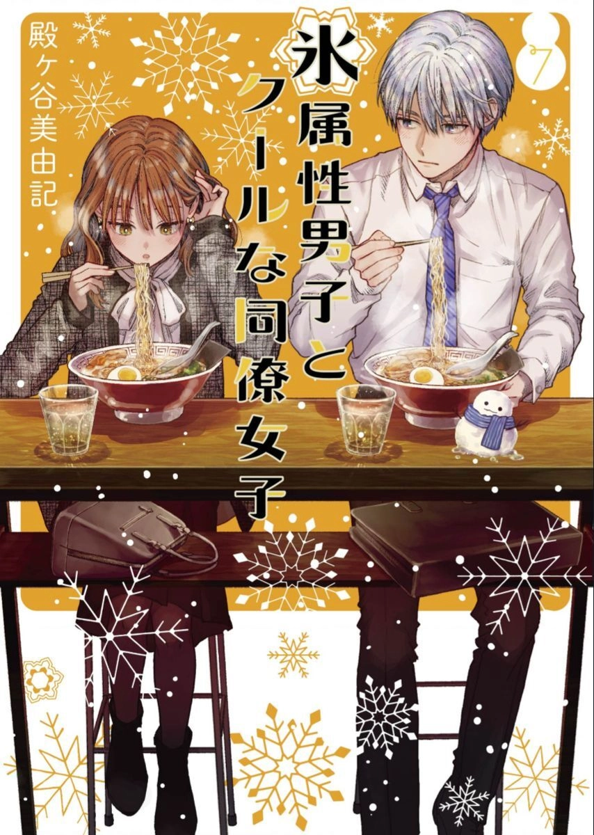 Chàng Băng Giá Và Nàng Lạnh Lùng Chapter - 2