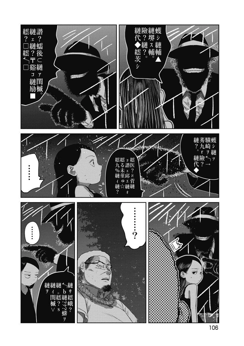 Anh Có Biết Cô Bé Này Không? Chapter 23 - 4