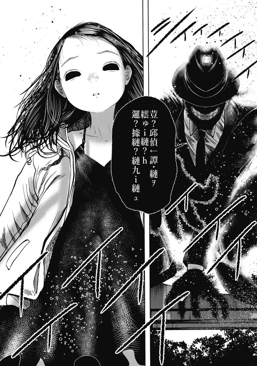 Anh Có Biết Cô Bé Này Không? Chapter 27 - 12