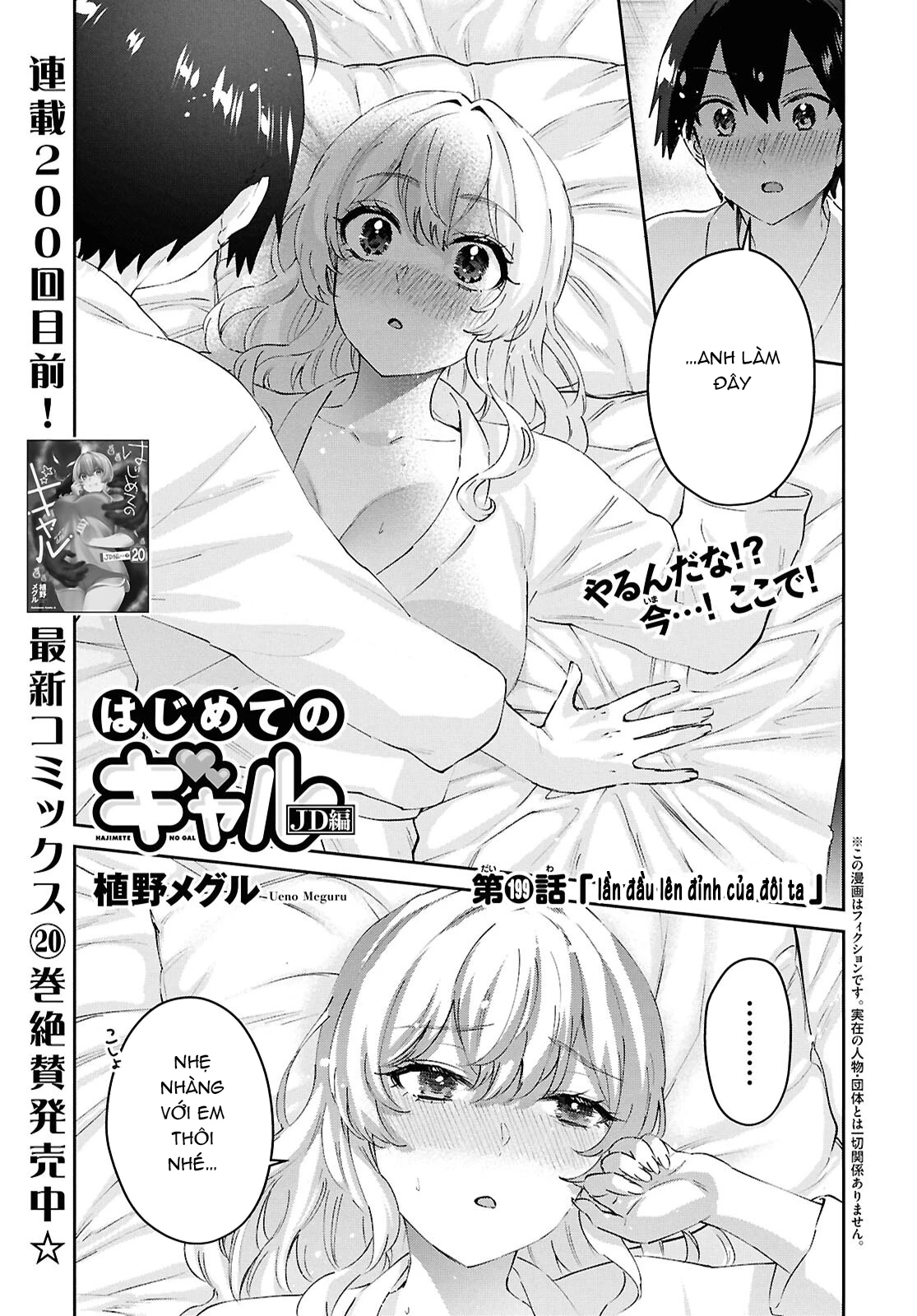 Hajimete No Gal Chapter 199 - 3