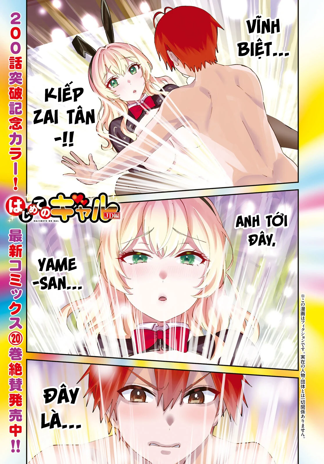 Hajimete No Gal Chapter 200 - 3