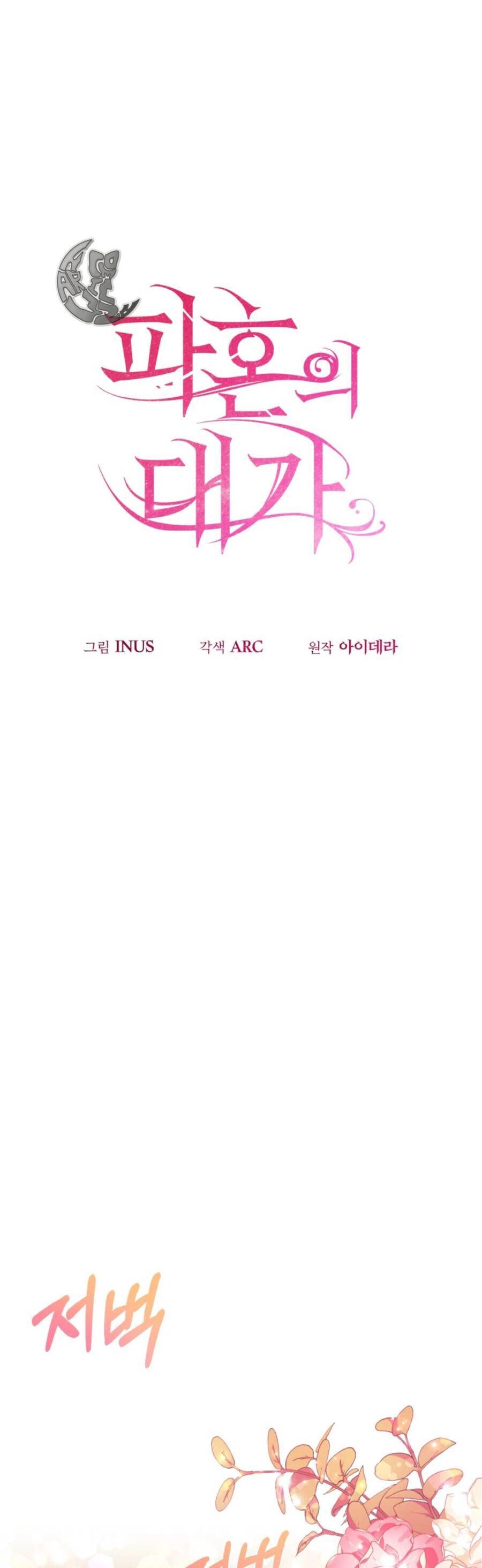 Cái Giá Khi Huỷ Hôn. Chapter 14 - 6