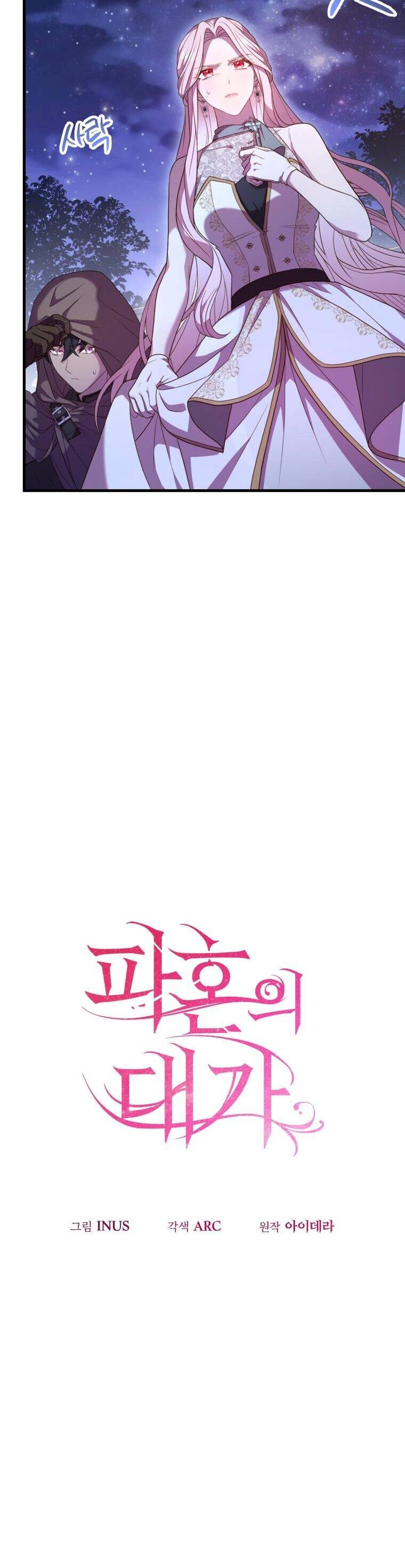 Cái Giá Khi Huỷ Hôn. Chapter 18 - 4