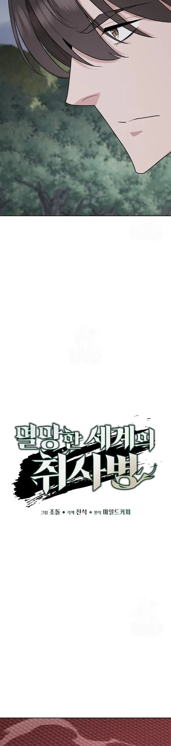 Thức Tỉnh Đầu Bếp Hậu Tận Thế Chapter  98 - 8