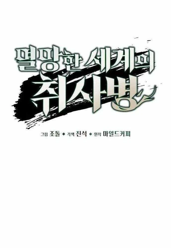 Thức Tỉnh Đầu Bếp Hậu Tận Thế Chapter 119 - 26