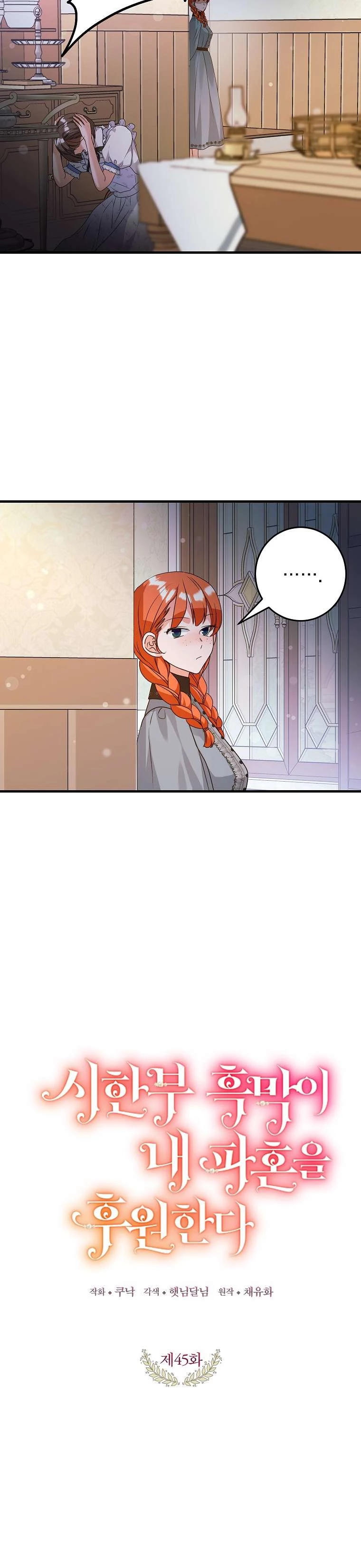 Kẻ Phản Diện Có Thời Hạn Ủng Hộ Tôi Hủy Hôn Chapter 45 - 7