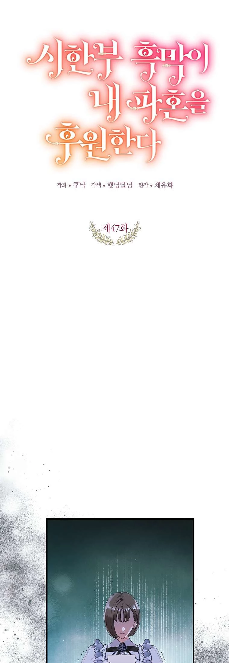 Kẻ Phản Diện Có Thời Hạn Ủng Hộ Tôi Hủy Hôn Chapter 47 - 9