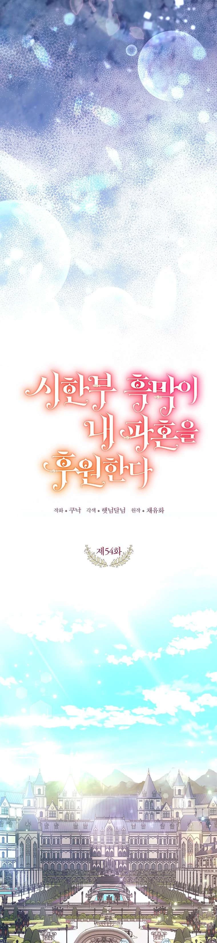 Kẻ Phản Diện Có Thời Hạn Ủng Hộ Tôi Hủy Hôn Chapter 54 - 13