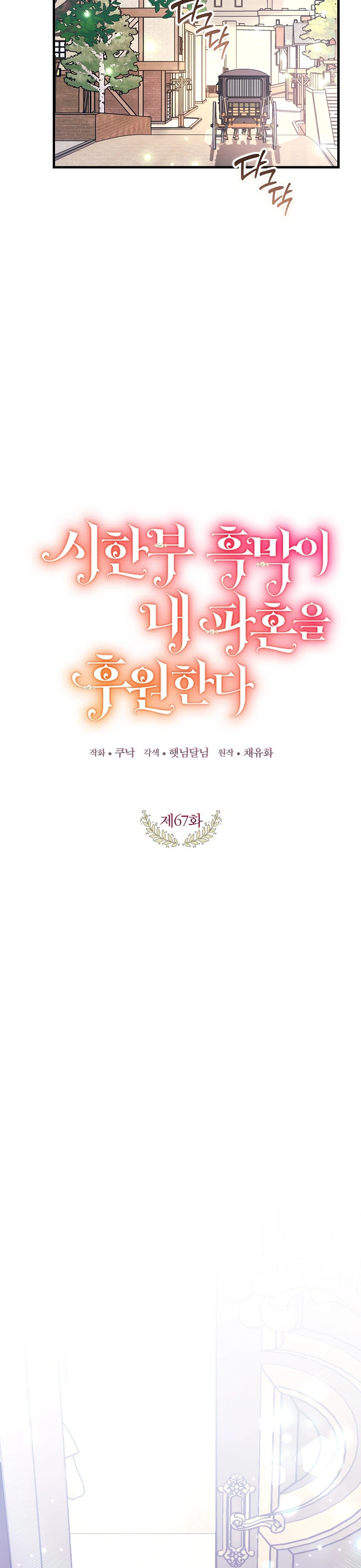 Kẻ Phản Diện Có Thời Hạn Ủng Hộ Tôi Hủy Hôn Chapter  67 - 21