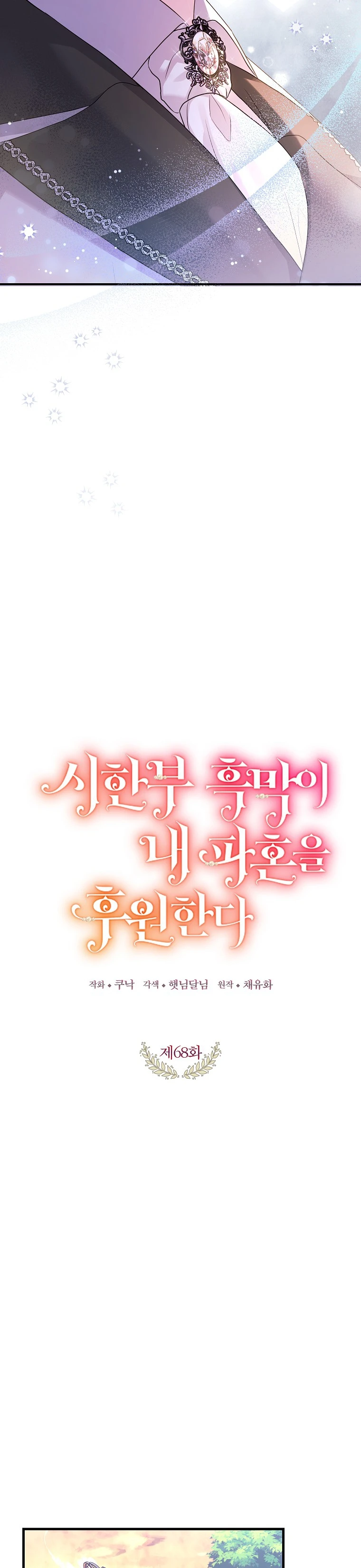 Kẻ Phản Diện Có Thời Hạn Ủng Hộ Tôi Hủy Hôn Chapter  68 - 11
